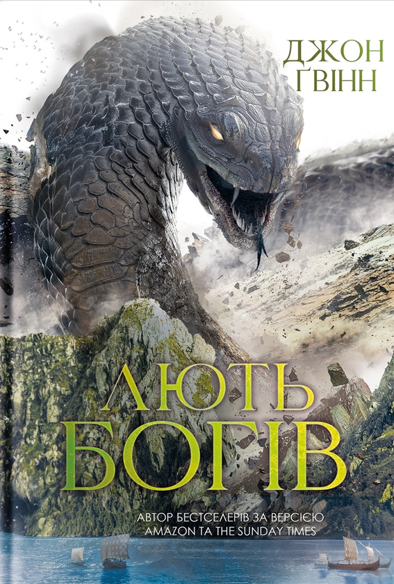Бумажная книга «Джон Ґвінн (комплект із 3-х книг)», автор Джон Гвинн - фото №1