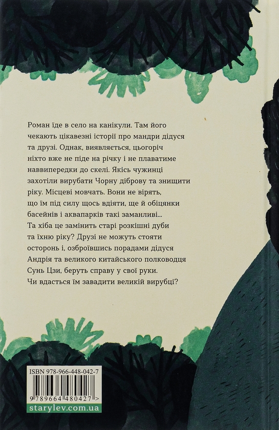 Бумажная книга «Примари Чорної діброви», автор Андрей Бачинский - фото №1