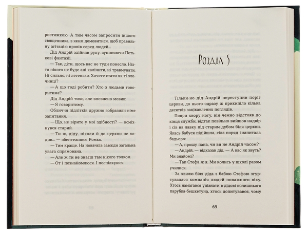 Бумажная книга «Примари Чорної діброви», автор Андрей Бачинский - фото №1