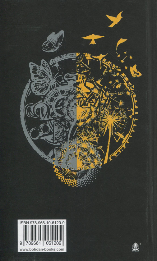 Паперова книга «Кульбабове вино», автор Рей Бредбері - фото №1