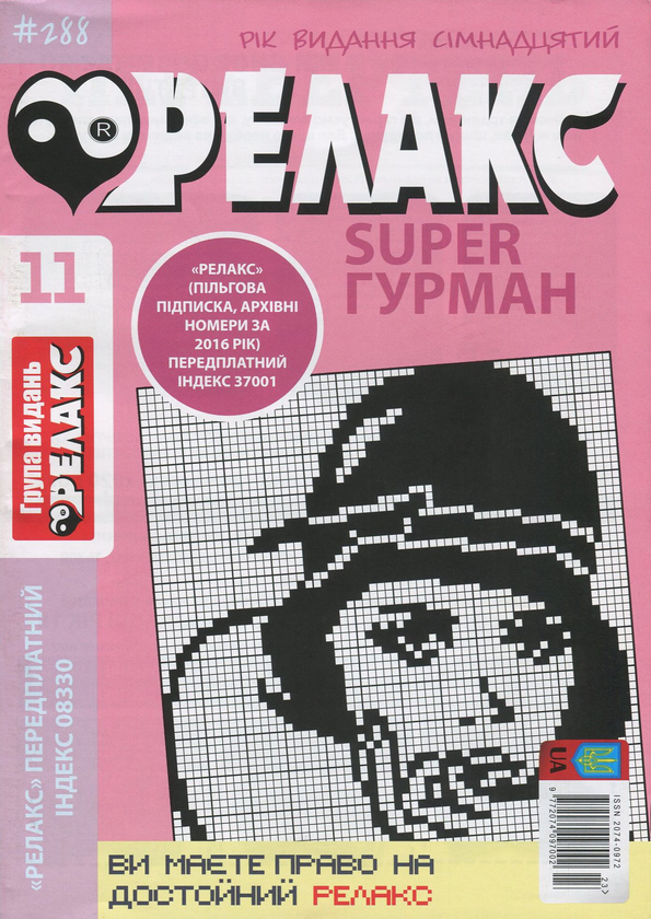 Книга Релакс Super Гурман. Журнал японских головоломок....