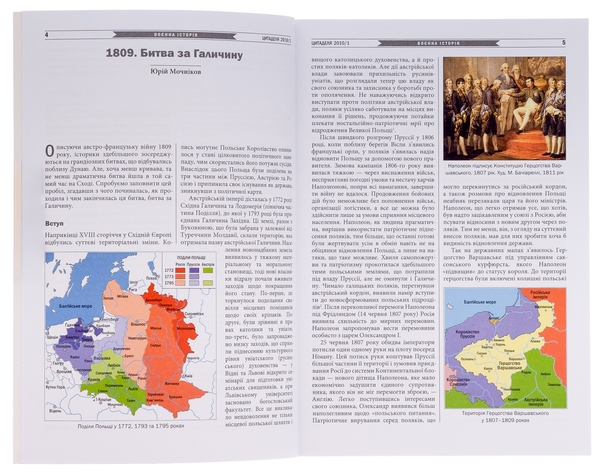 Паперова книга «Цитаделя. Львівський мілітарний альманах № 3» - фото №1