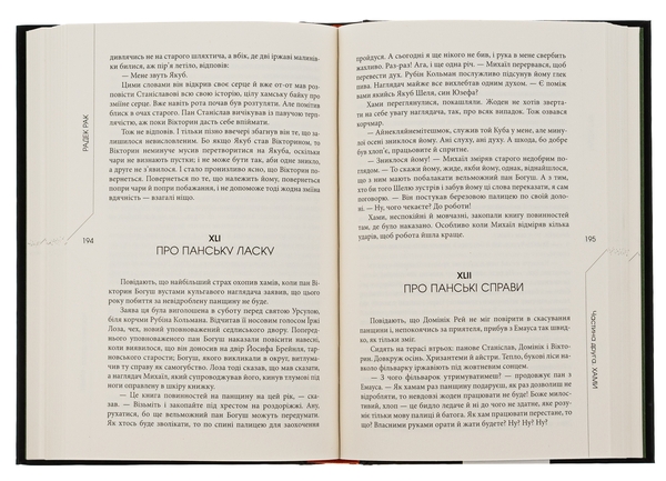 Паперова книга «Легенда про зміїне серце, або Друге слово про Якуба Шелю», автор Радек Рак - фото №1