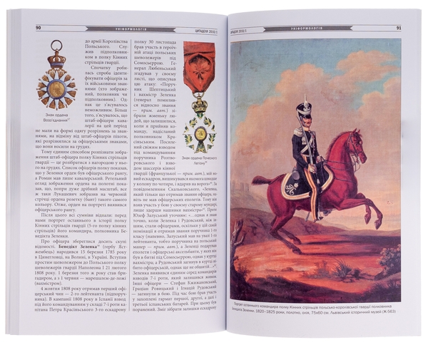Паперова книга «Цитаделя. Львівський мілітарний альманах № 3» - фото №1