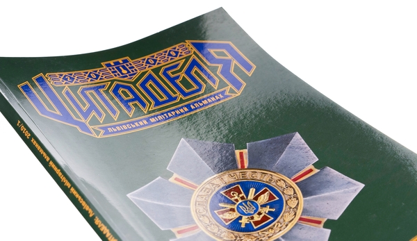 Паперова книга «Цитаделя. Львівський мілітарний альманах № 3» - фото №1