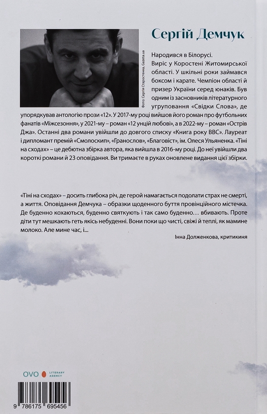 Бумажная книга «Тіні на сходах», автор Сергей Демчук - фото №1