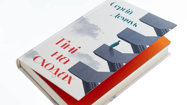 Бумажная книга «Тіні на сходах», автор Сергей Демчук - фото №1