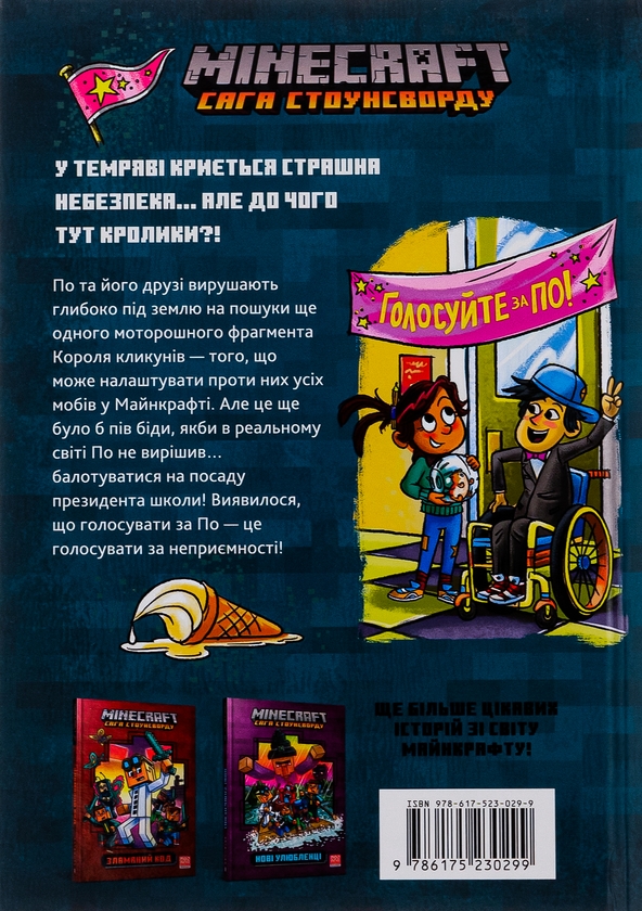 Бумажная книга «Minecraft. Сага стоунсворду. Моби рулять! », автор Ник Элиопулос - фото №1