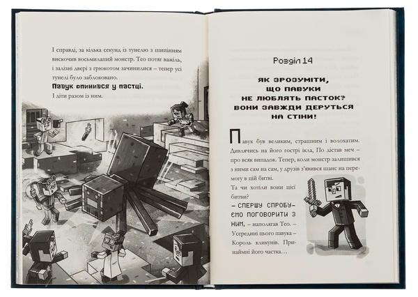 Бумажная книга «Minecraft. Сага стоунсворду. Моби рулять! », автор Ник Элиопулос - фото №1