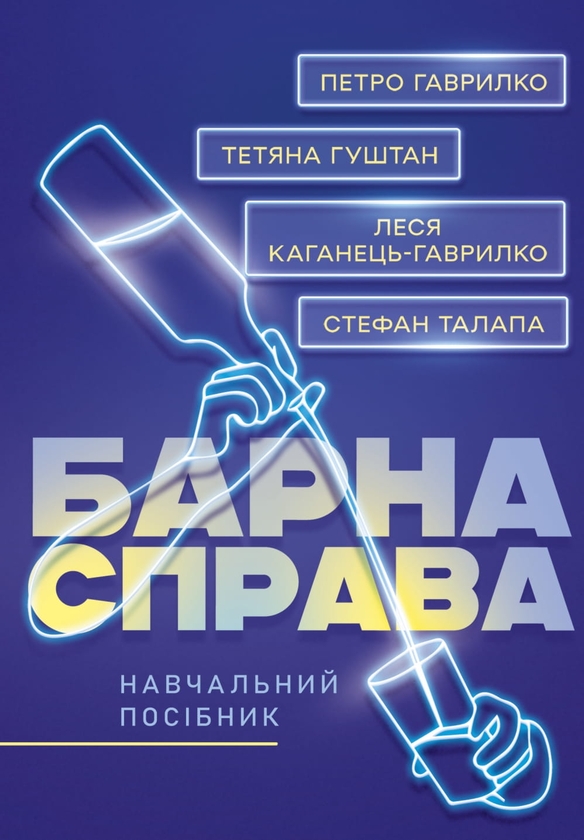 Книга Барна справа: навчальний посібник