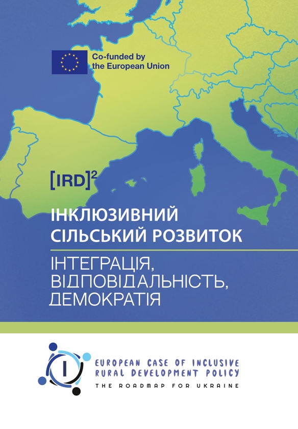 Книга Інклюзивний сільський розвиток: інтеграція, відповідальність,...