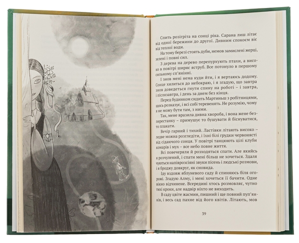 Паперова книга «Літо юного наймита», автор Яніс Акуратерс - фото №1