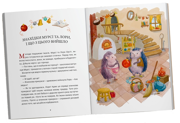 Бумажная книга «Новорічні історії їжаків Орсіт», автор Инесса Олейникова - фото №1