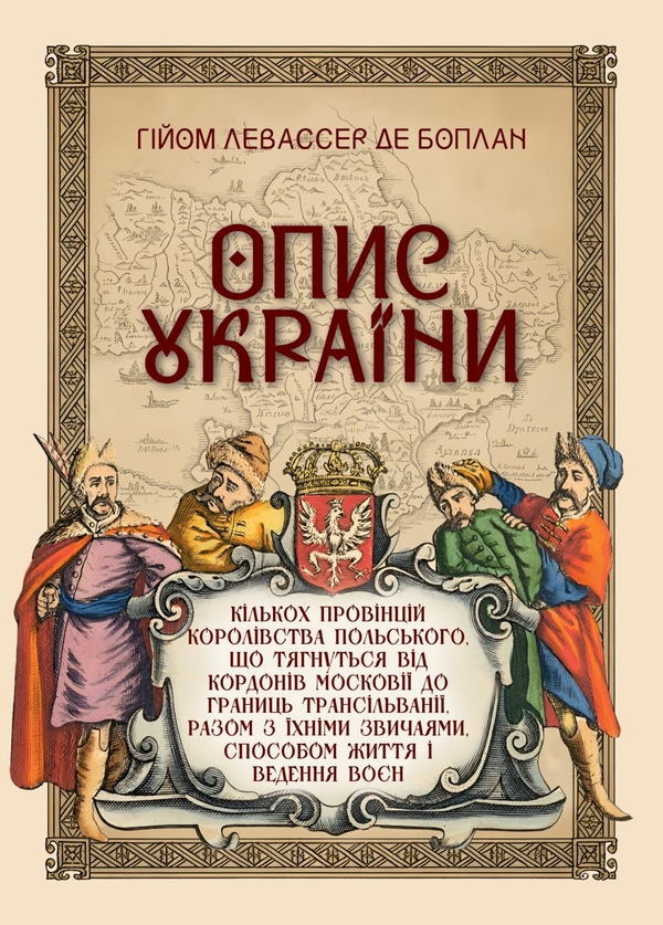 Книга Опис України. Репринтне видання