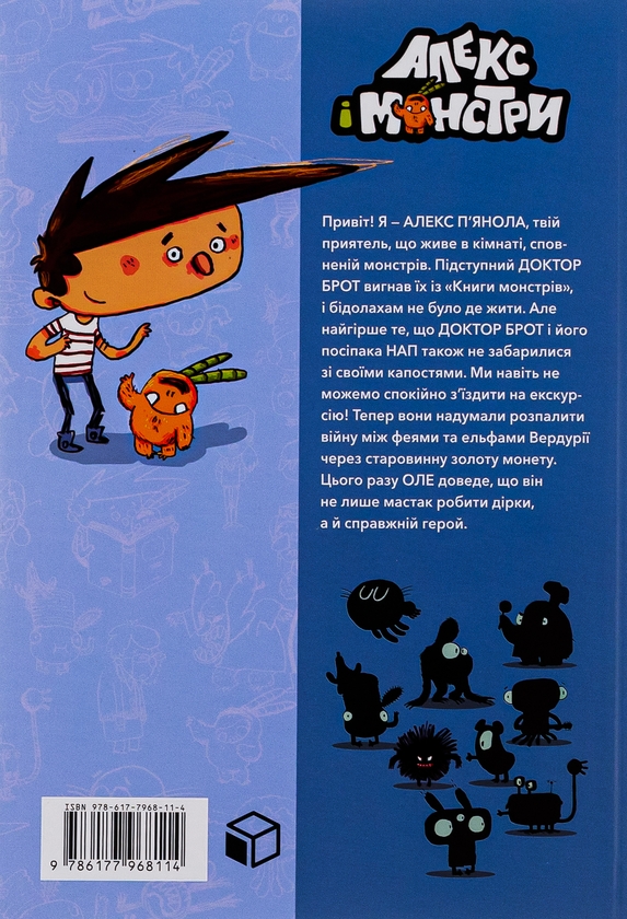 [object Object] «Алекс і монстри. Книга 4. Ельфи проти фей!», автор Хауме Копонс - фото №3 - мініатюра