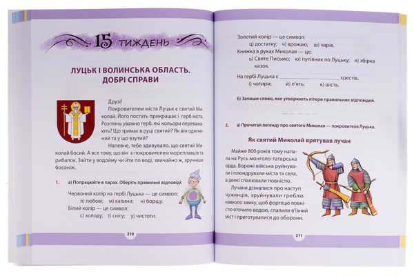 [object Object] «Рідна мова для небайдужих. 3 клас. Частина 2», автор Уляна Добріка - фото №6 - мініатюра
