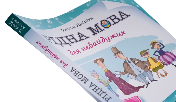 [object Object] «Рідна мова для небайдужих. 3 клас. Частина 2», автор Уляна Добріка - фото №4 - мініатюра