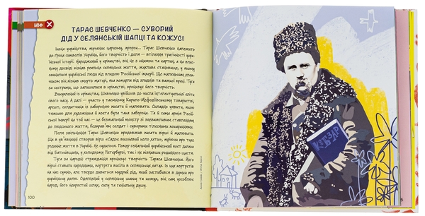 Бумажная книга «Міфи та фейки з Історії України. 33 спростування», автор Павел Еремеев - фото №1