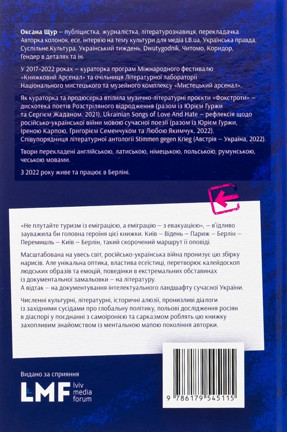Паперова книга «Кассандра помиляється раз», автор Оксана Щур - фото №1
