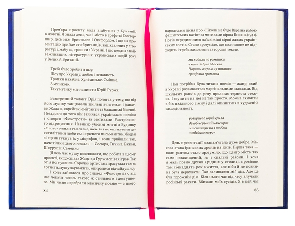 Паперова книга «Кассандра помиляється раз», автор Оксана Щур - фото №1