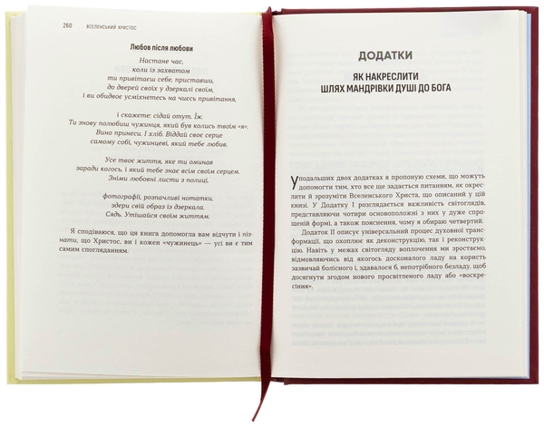 Бумажная книга «Вселенський Христос. Правда, яка змінює все», автор Ричард Рор - фото №1