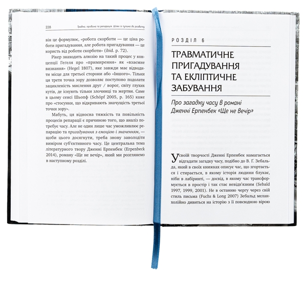 Бумажная книга «Травма, провина та репарація. Шлях із тупика до розвитку», автор Хайнц Вайсс - фото №1