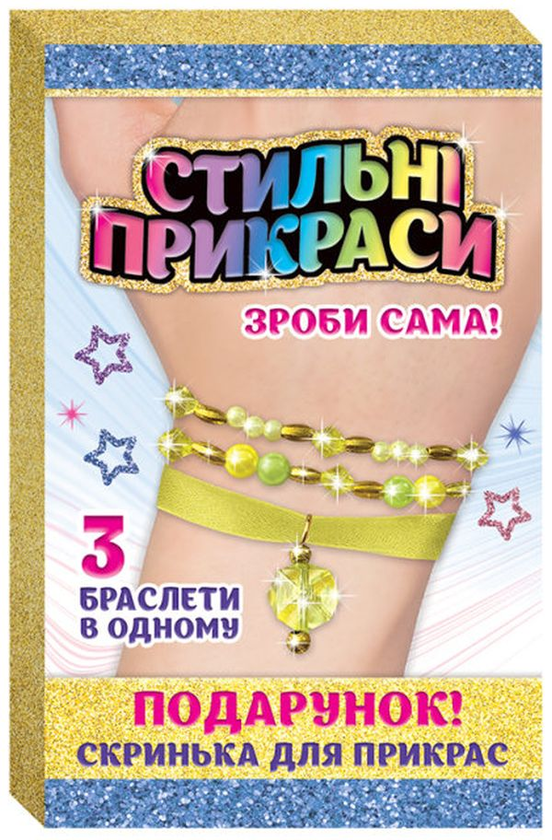  «Набір Сюрприз Стильні прикраси. Браслети жовті (15100447У)», бренду Сюрприз - фото №1