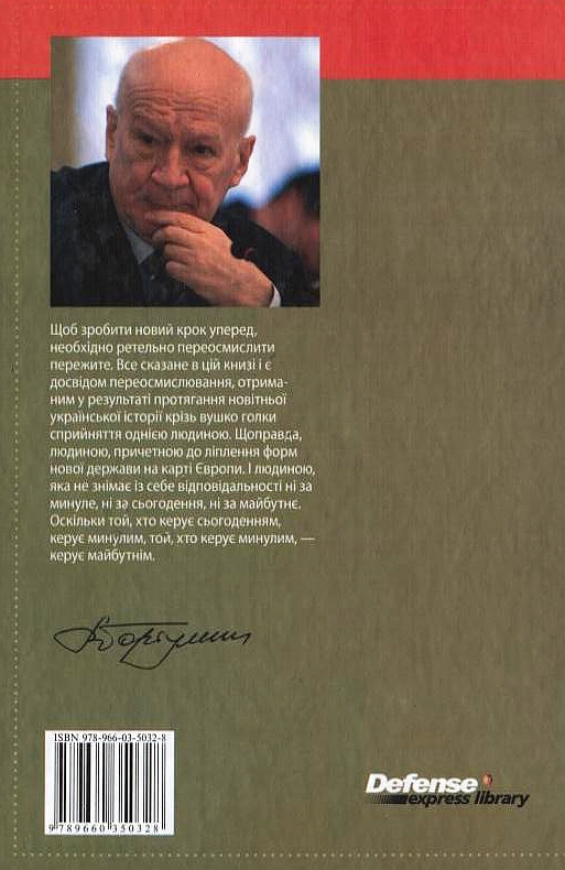 Паперова книга «Без права на покаяння», автор Володимир Горбулін - фото №1