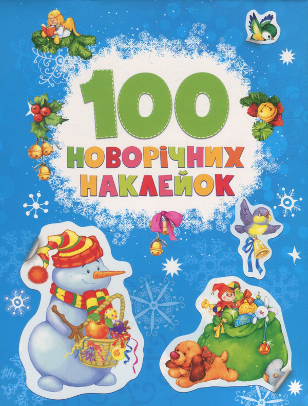 100 новорічних наклейок (зелена)