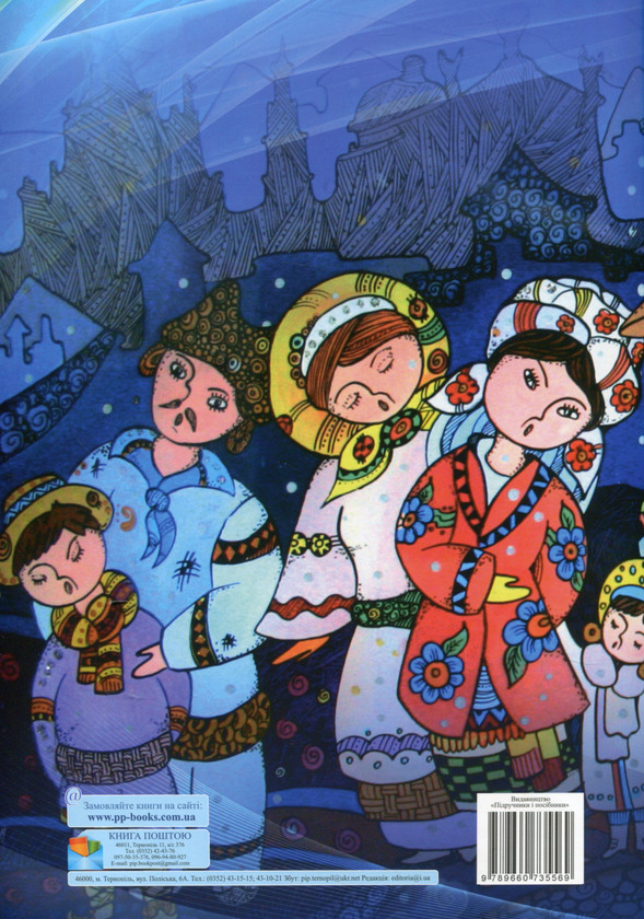 Бумажная книга «З Різдвом у серці. Родинна етнорозмальовка (+ вітальні листівки)», автор Наталья Курий-Максымив - фото №1