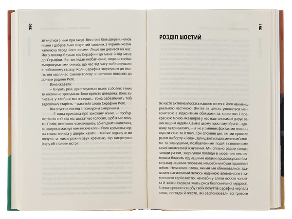 Бумажная книга «Романтична історія», авторов Джозеф Конрад, Форд Мэдокс Форд - фото №1