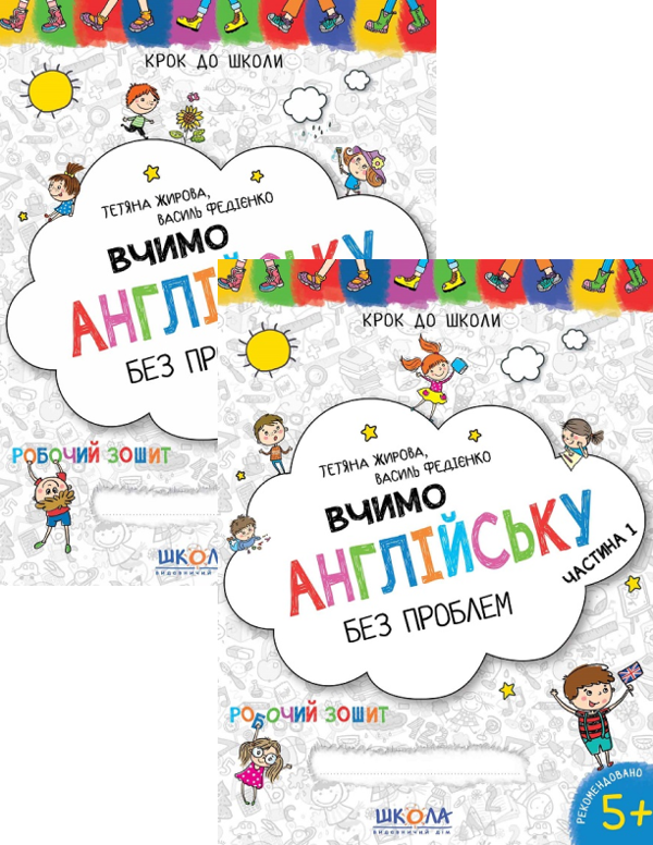 [object Object] «Вчимо англійську без проблем. Синя графічна сітка (комплект із 2 книг)», авторів Василь Федієнко, Тетяна Жирова - фото №1