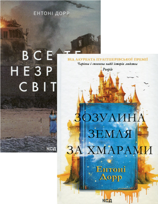 Бумажная книга «Ентоні Дорр (комплект із 2 книг)», автор Энтони Дорр - фото №1