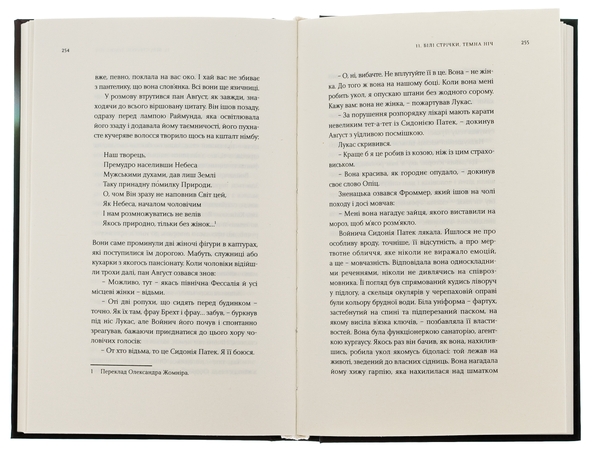 Паперова книга «Емпусіон», автор Ольга Токарчук - фото №1