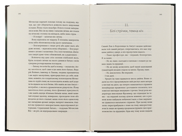 Паперова книга «Емпусіон», автор Ольга Токарчук - фото №1