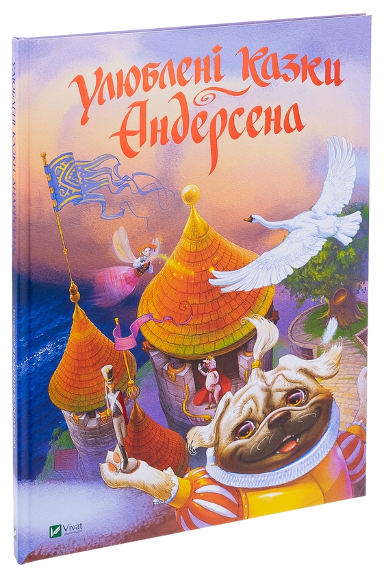 Бумажная книга «Улюблені казки Андерсена », авторов Ханс Кристиан Андерсен, Ольга Улищенко - фото №1