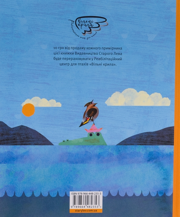 Паперова книга «Планета у лапах. Як тварини оберігають довкілля», автор Олексій Коваленко - фото №1
