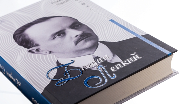 Бумажная книга «Богдан Лепкий. Біографія», автор Роман Горак - фото №1
