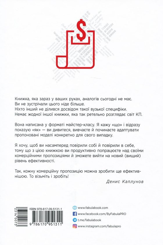 Бумажная книга «Книги Дениса Каплунова (комплект із 2 книг)», автор Денис Каплунов - фото №1
