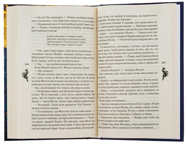 Паперова книга «Мамай, або Перші козаки», автор Дмитро Воронський - фото №1