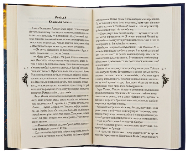Паперова книга «Мамай, або Перші козаки», автор Дмитро Воронський - фото №1
