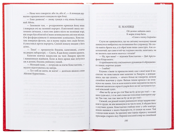 Бумажная книга «Без коріння. 1313. Повісті», автор Наталена Королева - фото №1