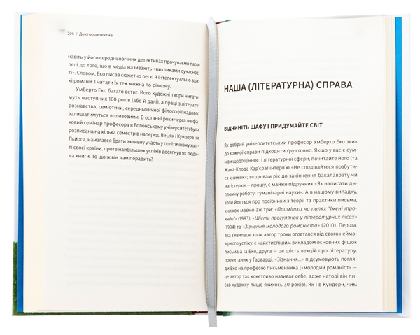 Бумажная книга «Як писали класики», автор Ростислав Семкив - фото №1