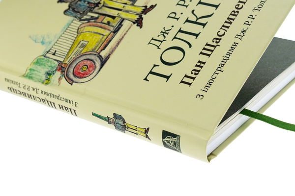 Бумажная книга «Пан Щасливець», автор Джон Р. Р. Толкин - фото №1