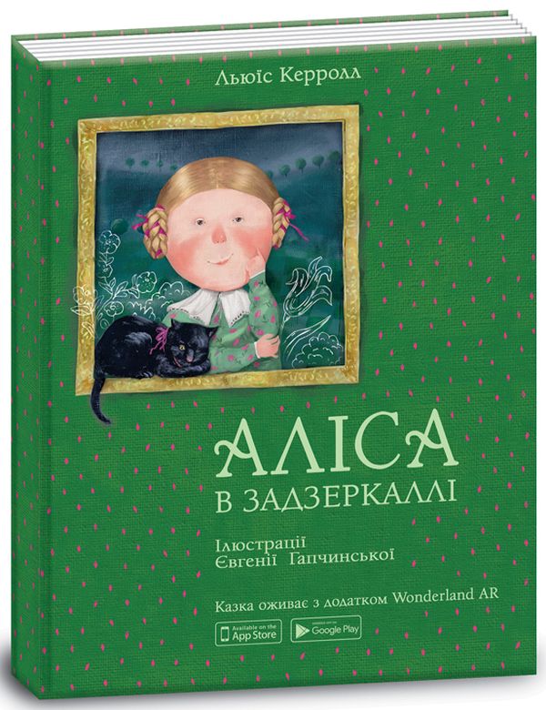Бумажная книга «Комплект Книга Аліса в Задзеркаллі + Пазл», автор Льюис Кэрролл - фото №1