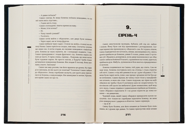 Бумажная книга «Імені Сковороди», автор Владислав Ивченко - фото №1