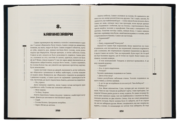 Бумажная книга «Імені Сковороди», автор Владислав Ивченко - фото №1