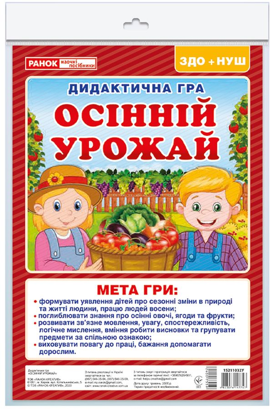 [object Object] «Осінній урожай. Дидактична гра» - фото №1