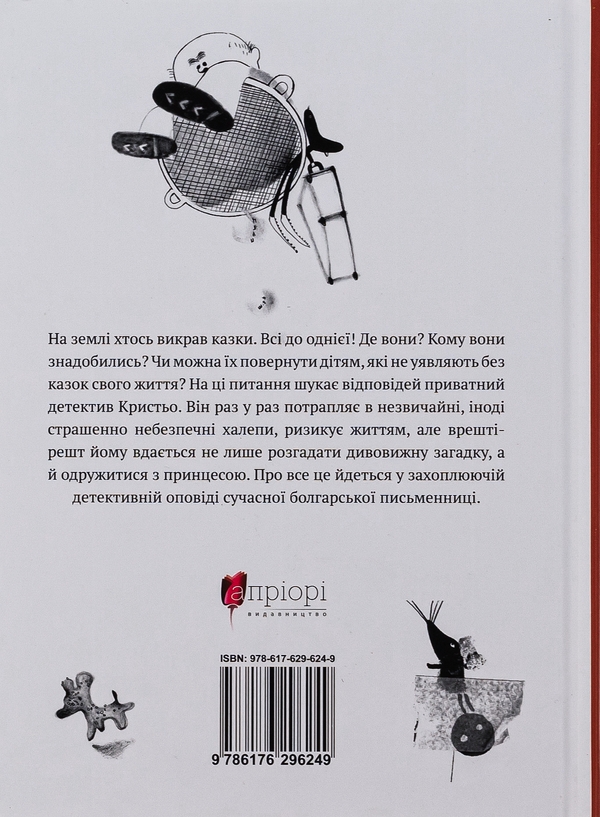[object Object] «Кристьо, приватний детектив. В Нижній землі», автор Юлия Спиридонова - фото №2 - миниатюра