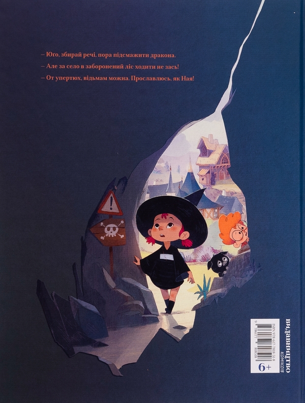 Бумажная книга «Пробудження дракона», автор Жером Пелисье - фото №1